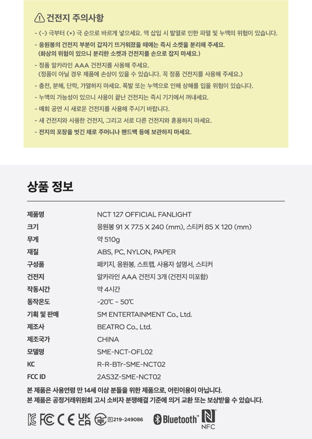 NCT 127 - OFFICIAL LIGHT STICK