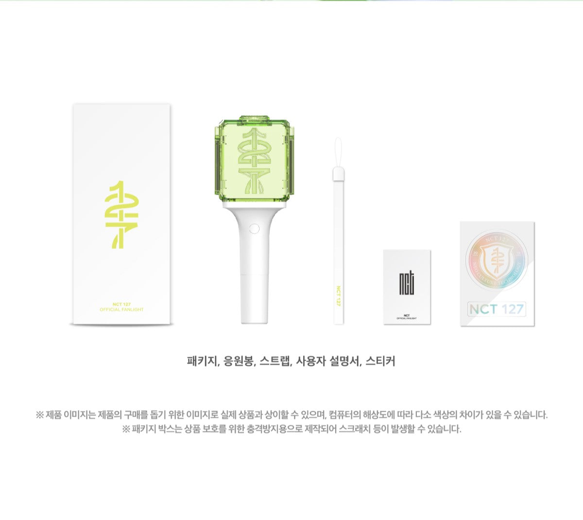 NCT 127 - OFFICIAL LIGHT STICK
