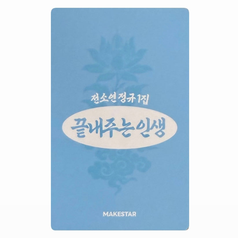 Soyeon (I-dle) Makestar POB Photocards [What A Wonderful Life]
