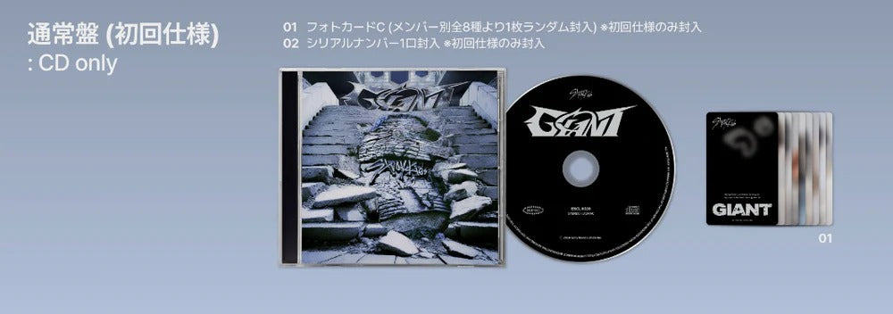STRAY KIDS - GIANT [JAPANESE STANDARD EDITION]